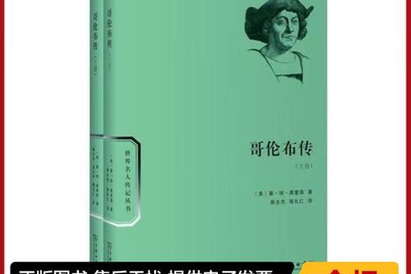 哥伦布传