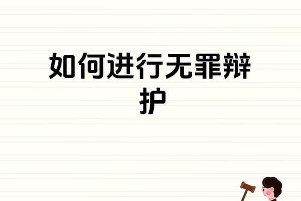 危险辩护