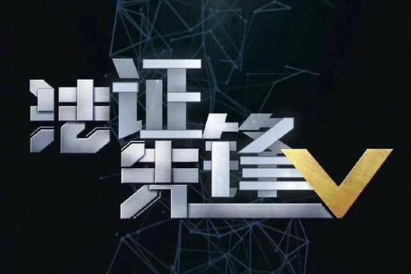 法证先锋5粤语版免费观看