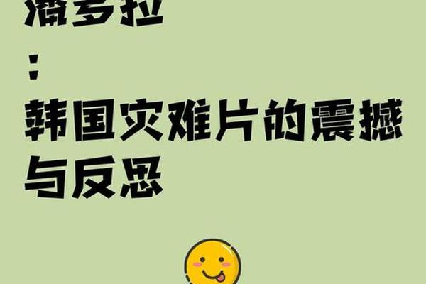 潘多拉韩国灾难片