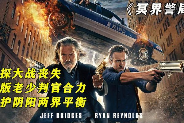 冥界警局电影