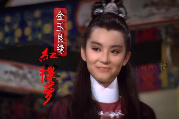 金玉良缘红楼梦