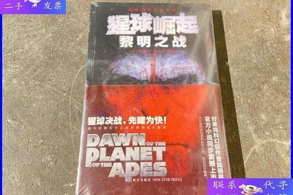 猩球崛起黎明之战