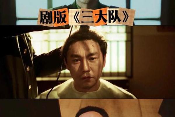 剧版三大队24集全剧终