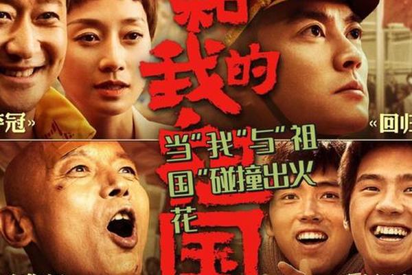 我和我的祖国电影在线观看免费
