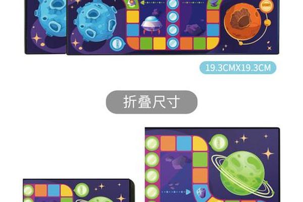 太空飞行棋