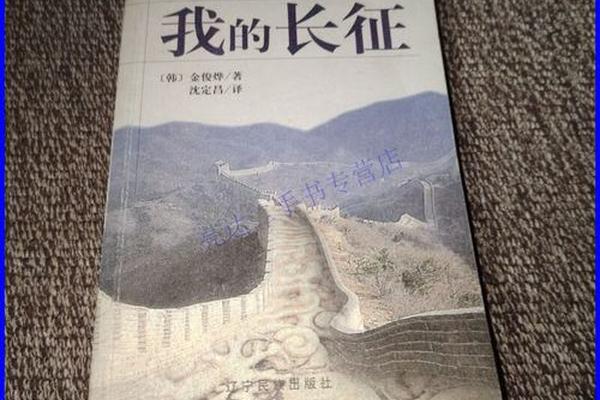我的长征