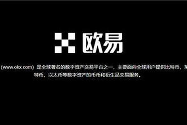 欧亿交易所是哪里的平台