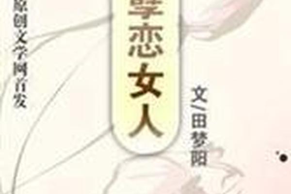 孽恋