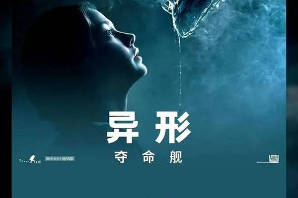 异形5夺命舰HD电影1080p