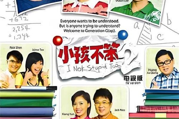 小孩不笨2