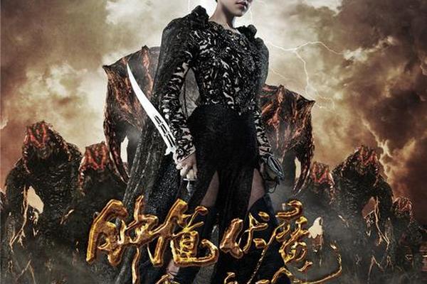 钟馗伏魔雪妖魔灵下载
