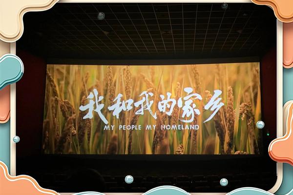 我和我的家乡观看免费