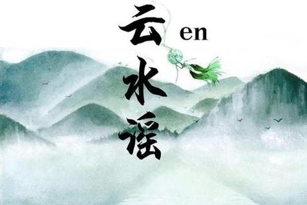 云水谣百度影音