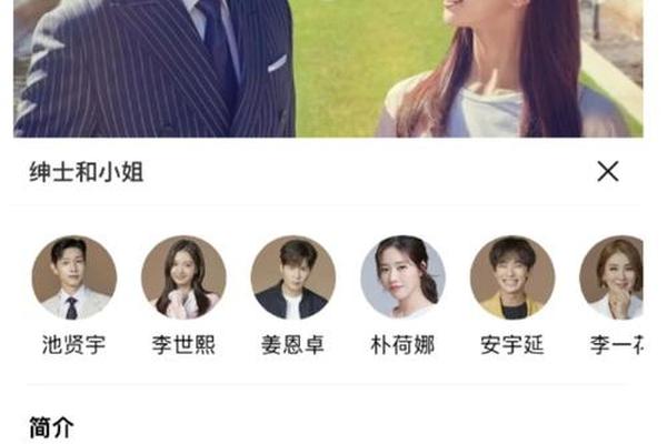 绅士和小姐 电视剧
