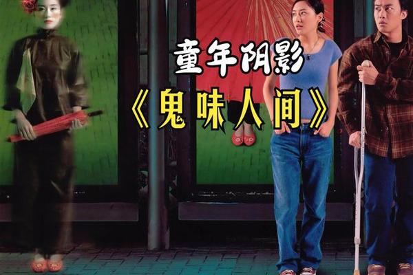 鬼味人间