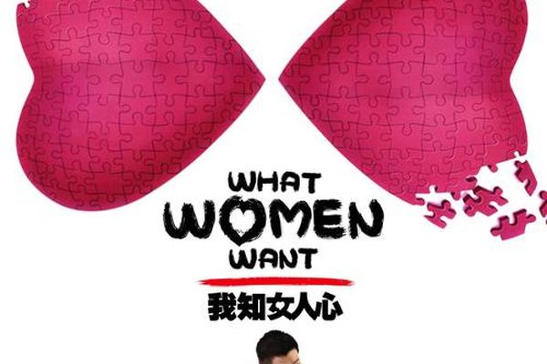我知女人心 电影