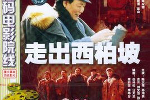 走出西柏坡 电影
