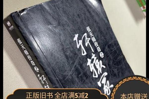 张天师传奇
