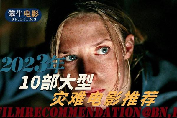 灾难大电影国语