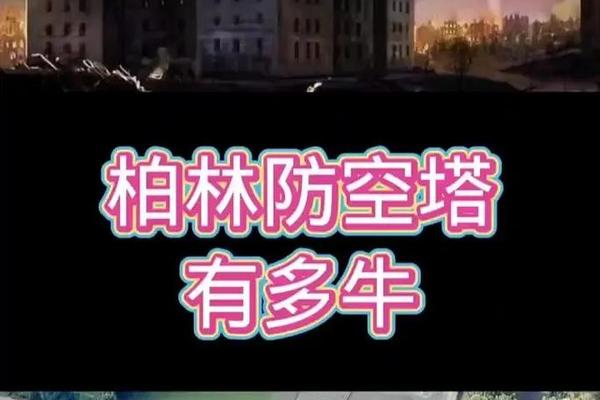 空投柏林