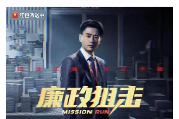 廉政狙击粤语