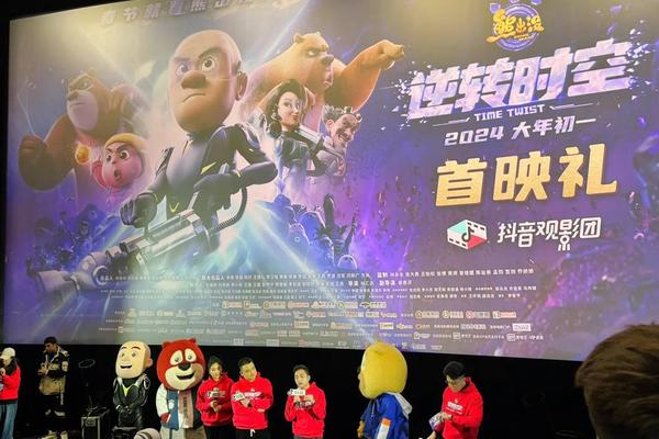 熊出没逆转时空2024影视大全