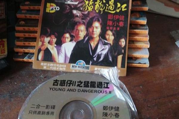 猛龙过江 粤语版