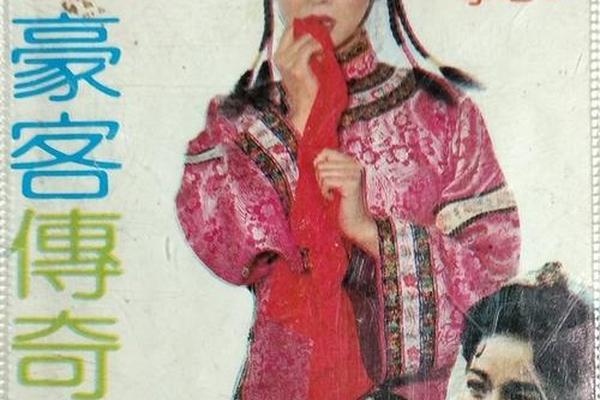 乙未豪客传奇全集