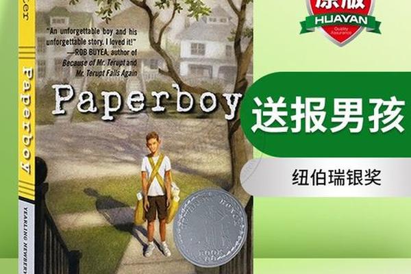 送报男孩