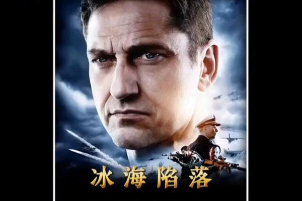 冰海陷落在线电影高清免费观看