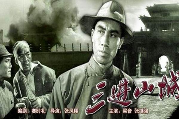 三进山城在线观看