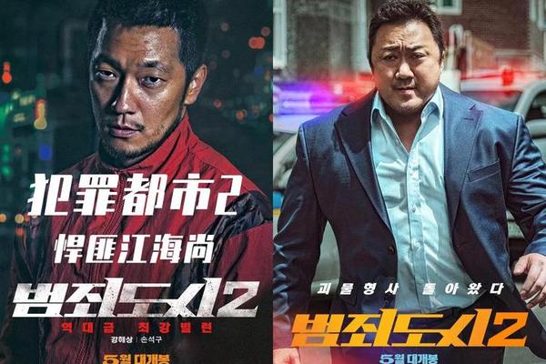 犯罪都市2在线观看