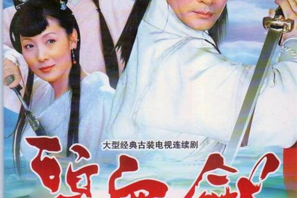 碧血剑在线观看