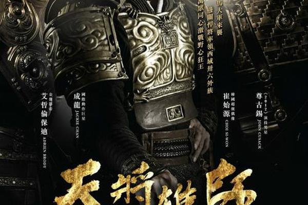 天将雄师电影在线观看