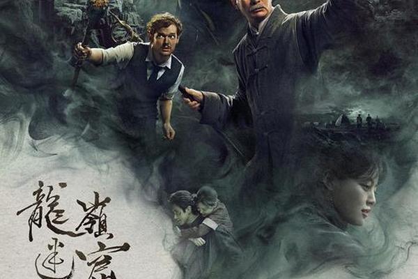 龙岭迷窟电视剧免费完整版在线观看