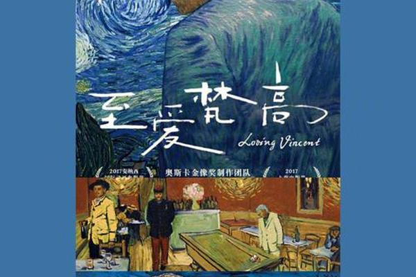 梵高传 电影