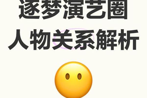 逐梦演艺圈