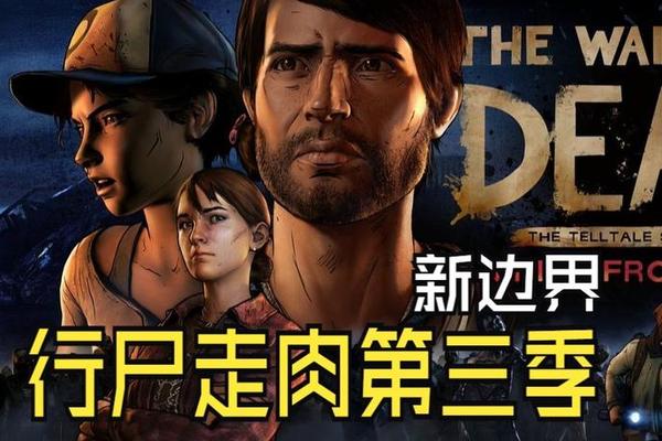 行尸走肉第三季11