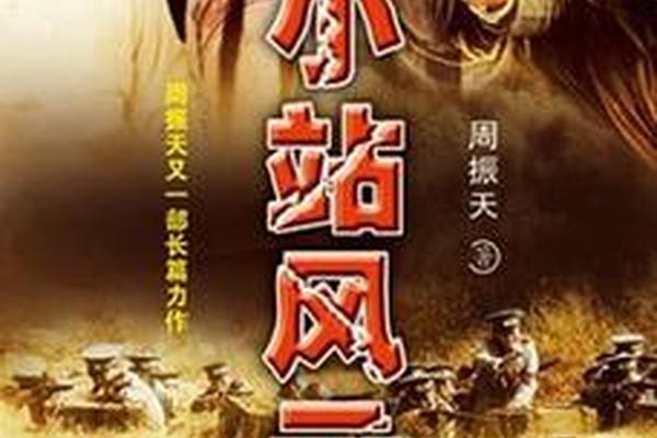 电视剧小站风云