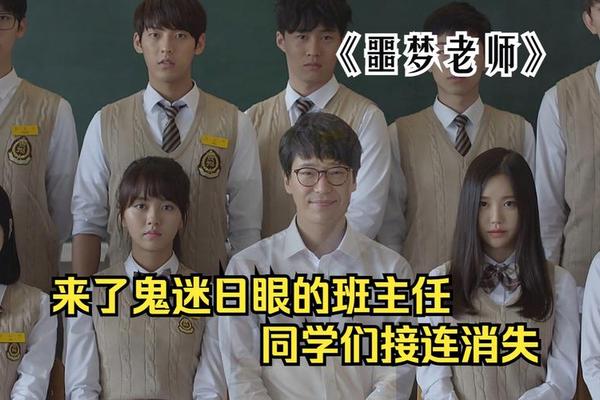噩梦老师