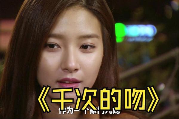 韩国电视剧千次的吻