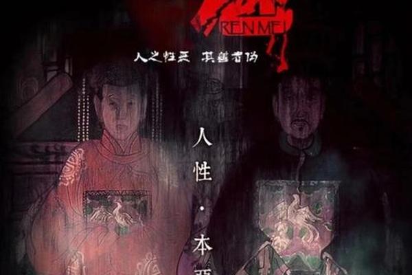 鬼魅人间