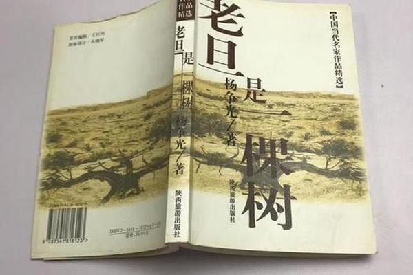 老旦是一棵树