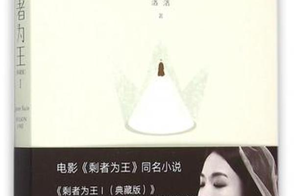 剩者为王