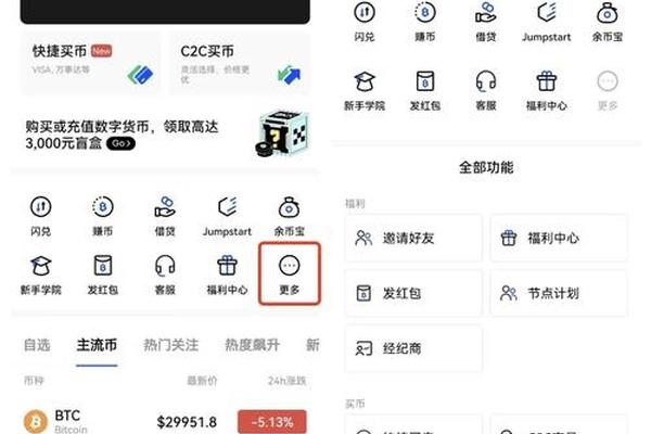 欧易app电脑版