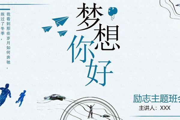 梦想高中