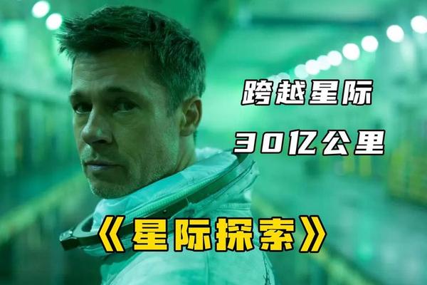 星际探索豆瓣