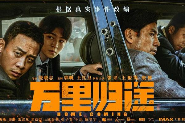 万里归途高清电影完整在线观看高清