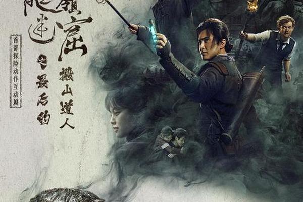 龙岭迷窟电影完整版